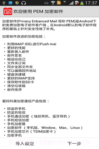 加密邮件app截图3 加密邮件app截图3