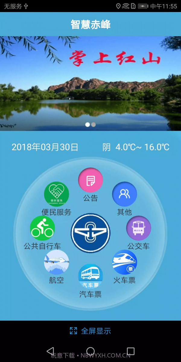 赤峰掌上公交截图1 赤峰掌上公交截图1