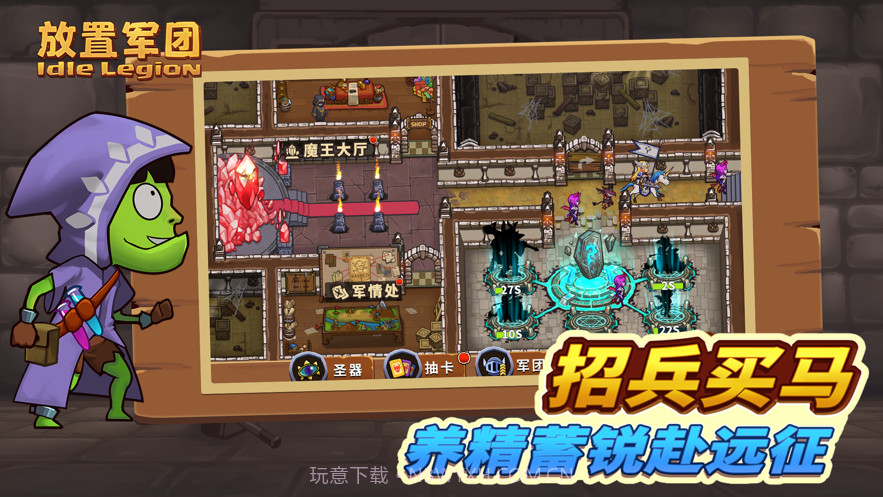 放置军团截图3 放置军团截图3