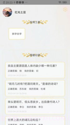 V鸣截图4 V鸣截图4