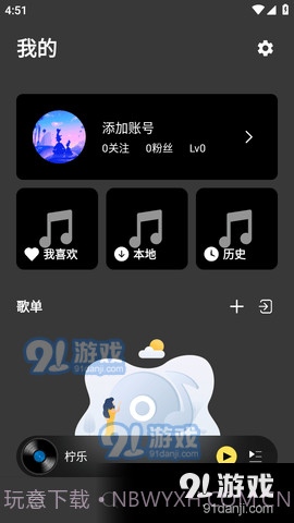 柠乐音乐旧版本截图2 柠乐音乐旧版本截图2
