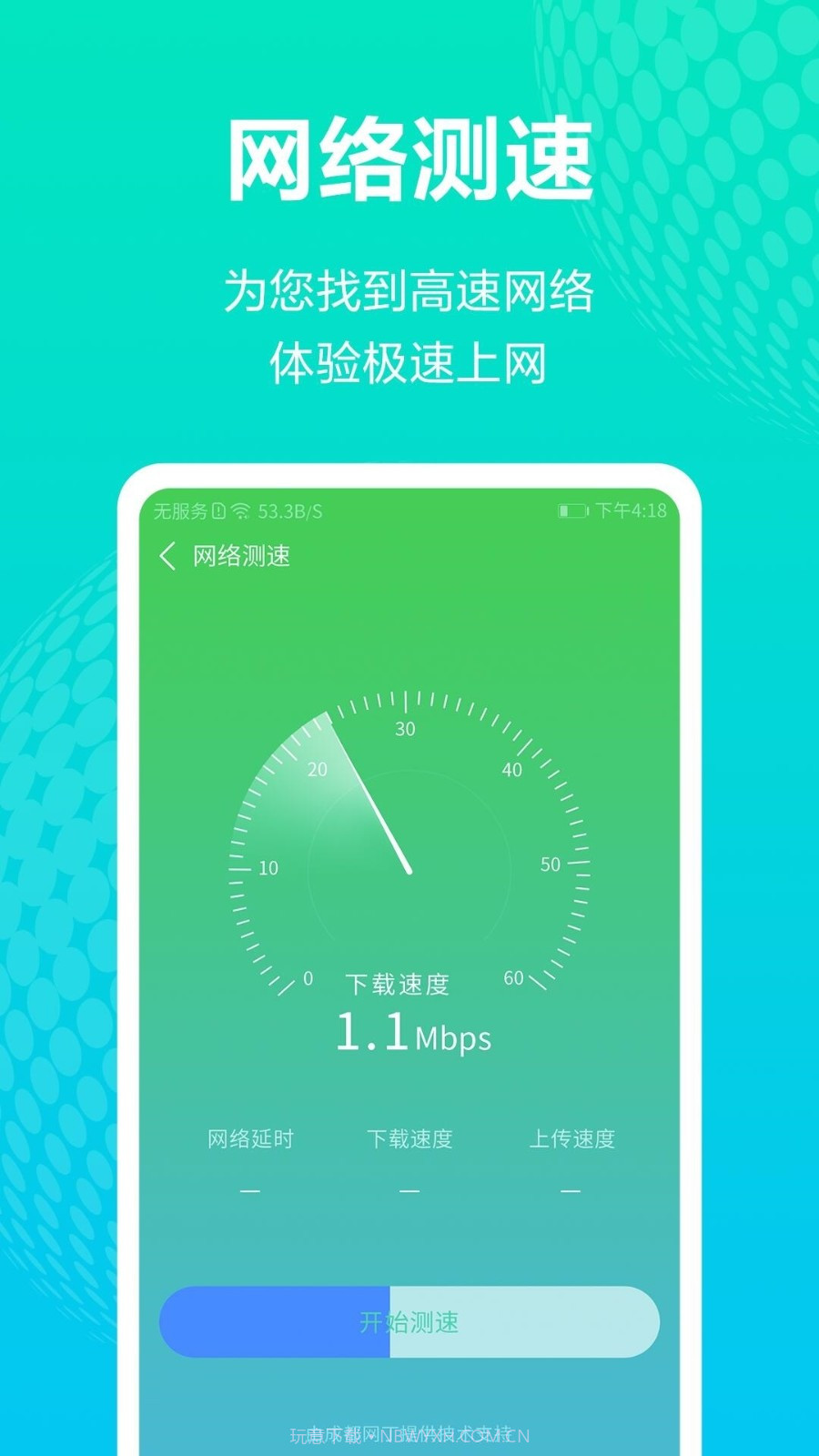 随身wifi精灵官网版截图1 随身wifi精灵官网版截图1