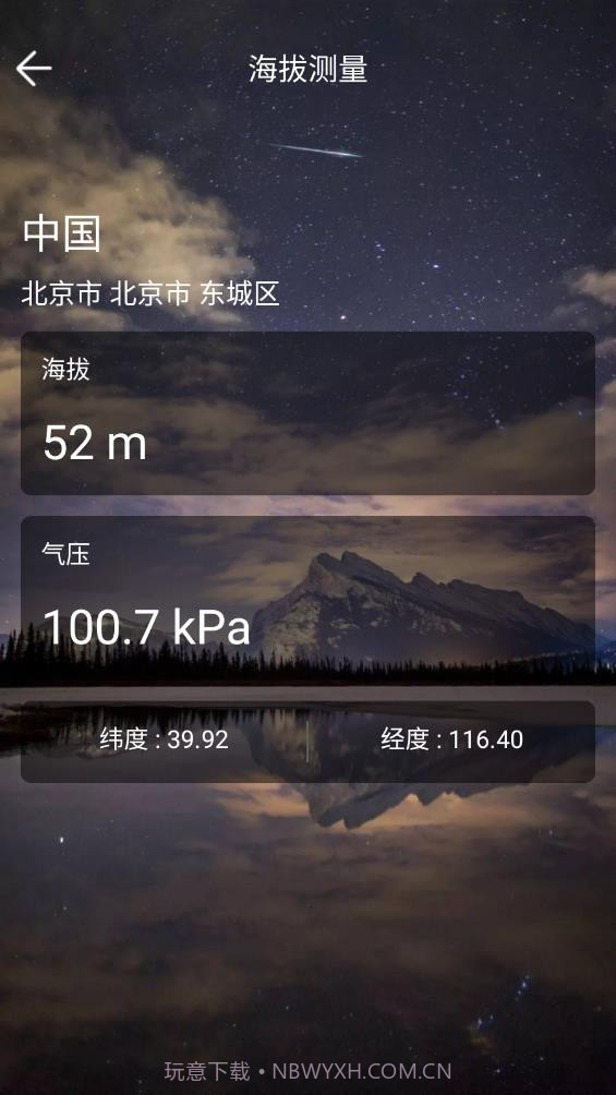 全能测量王截图2