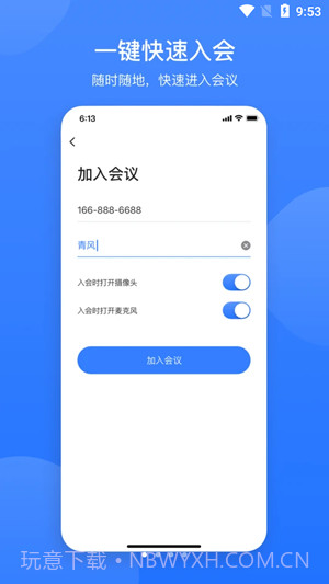 网易会议截图2 网易会议截图2