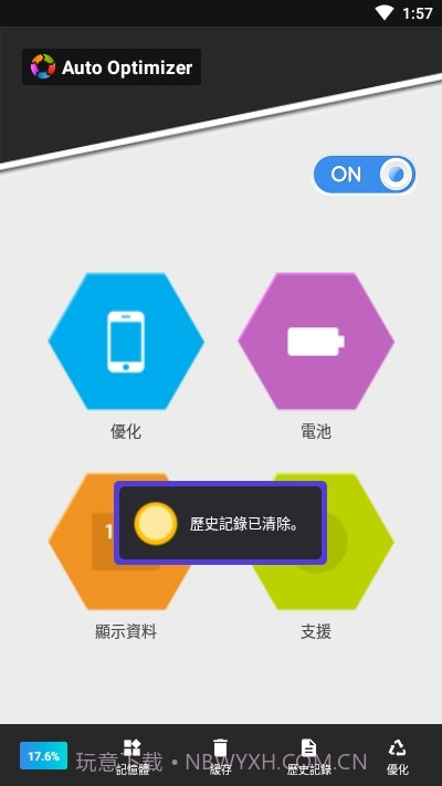 AutoOptimizer手机性能自动优化App截图1