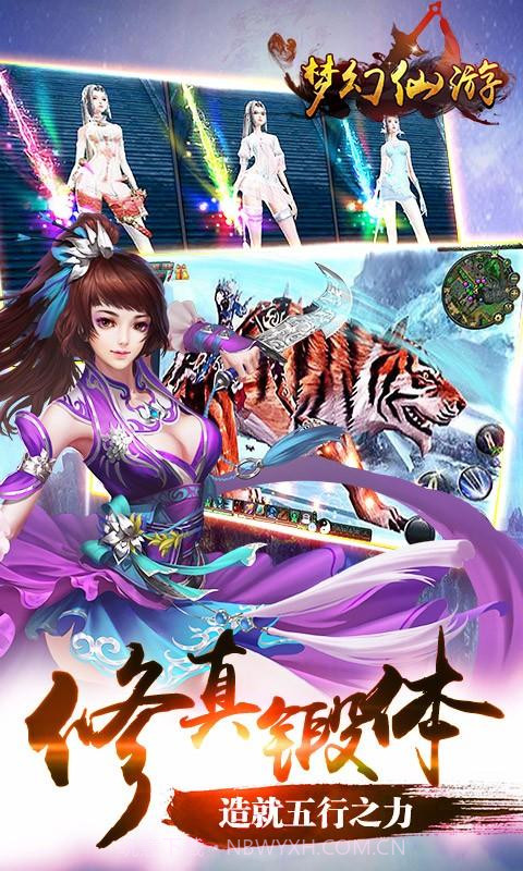 梦幻仙游截图1