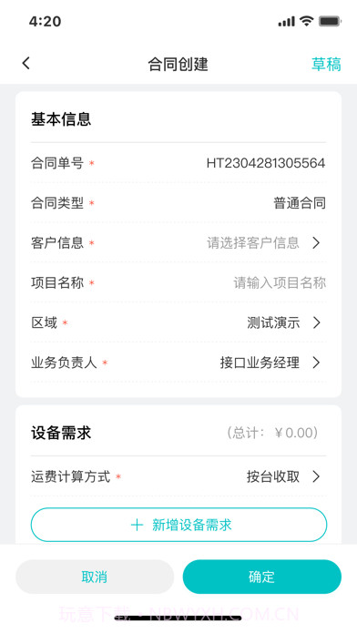 北谷租赁管家截图6