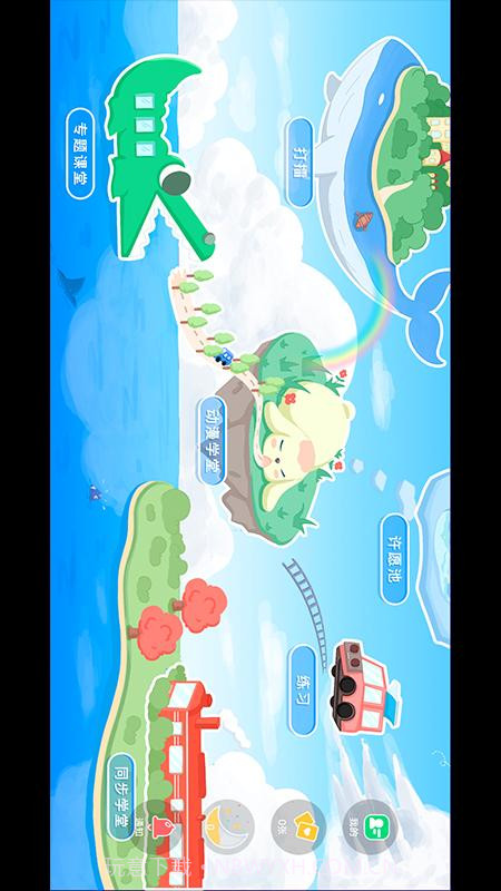 搜老师兴趣版截图1