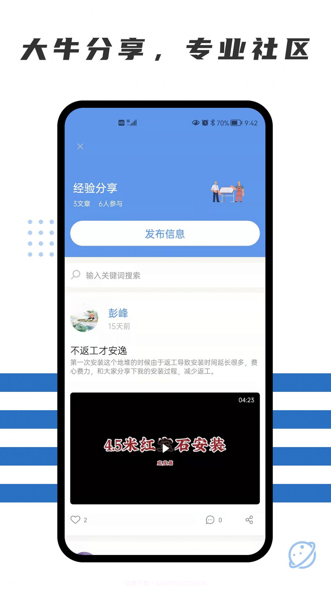 随便装师傅端截图3 随便装师傅端截图3