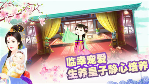 帝王宠妃截图3 帝王宠妃截图3