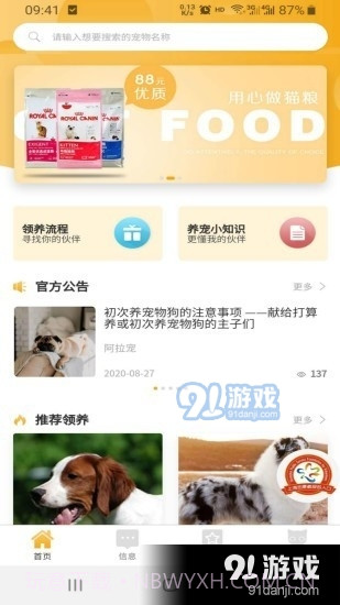 阿拉宠官方正版截图3 阿拉宠官方正版截图3