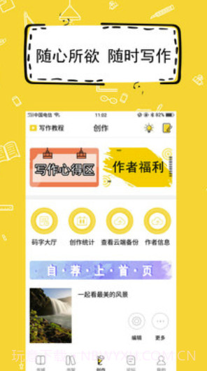 全民写小说免费截图1