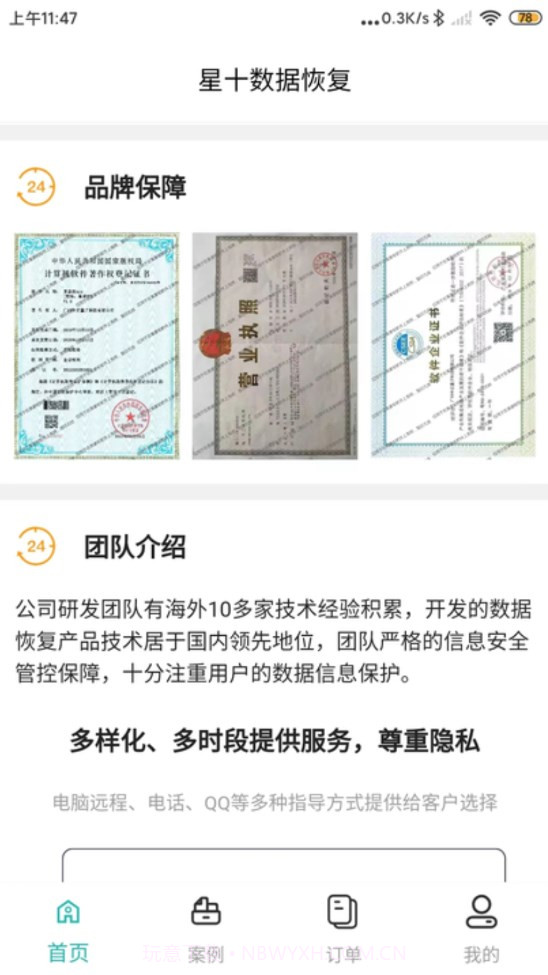 星十数据恢复截图3