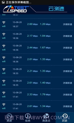 云测速截图4