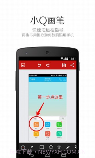 小Q画笔截图3
