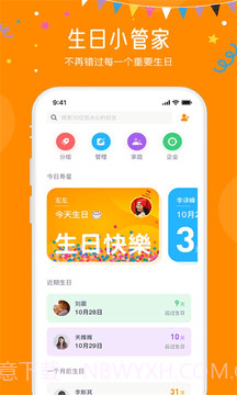 生日小管家截图1 生日小管家截图1