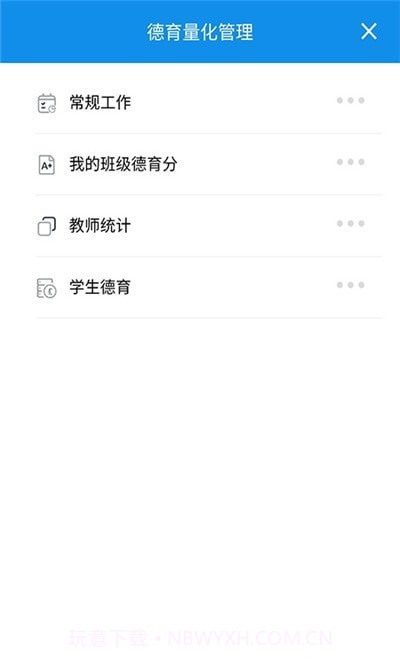 ORHON智慧校园截图1