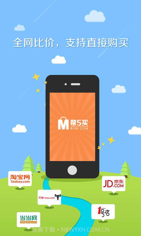 帮5买截图1 帮5买截图1