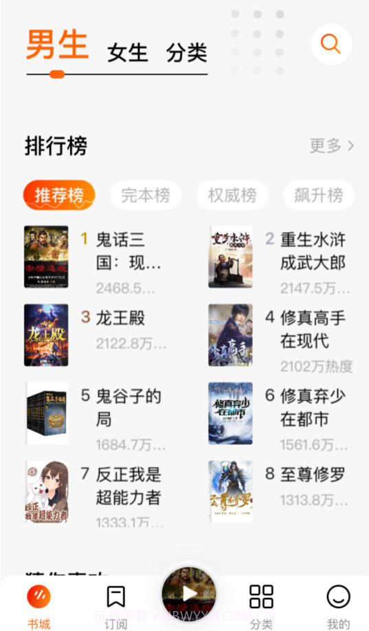 番茄畅听纯净版截图2 番茄畅听纯净版截图2