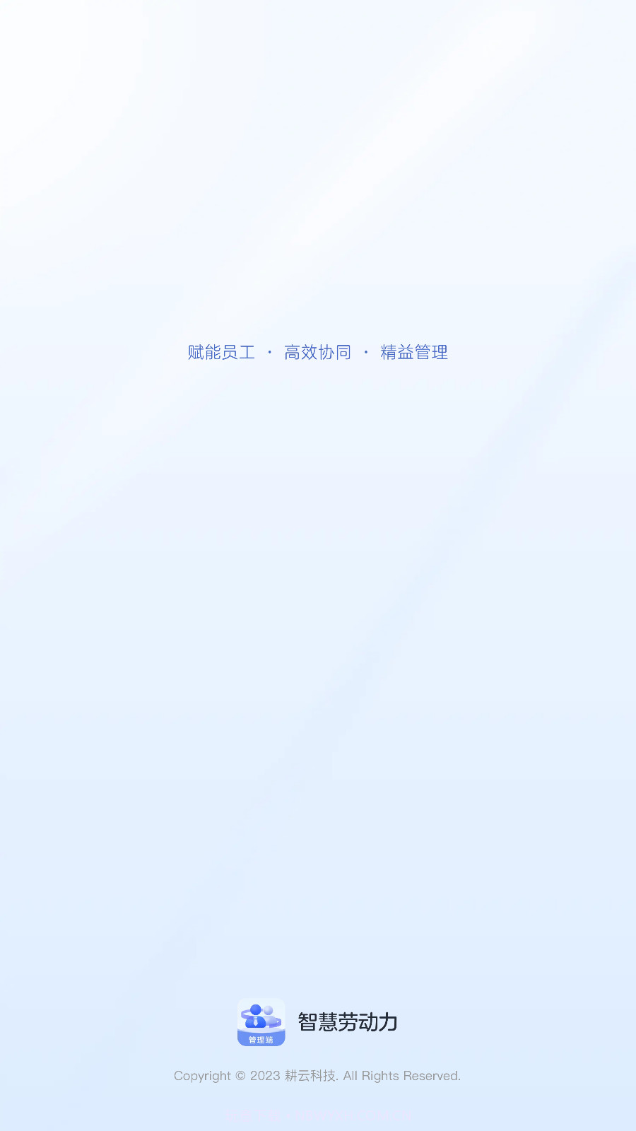 智慧劳动力截图1 智慧劳动力截图1