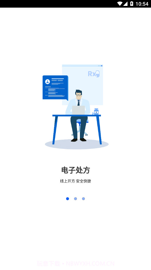 茴茴健康医生版截图1