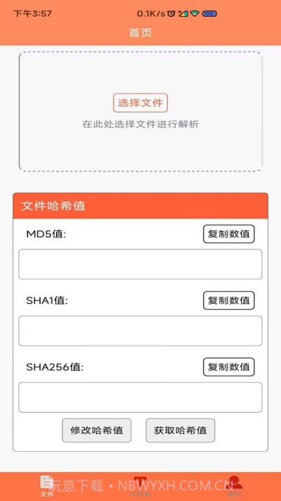 文件md5修改器截图1