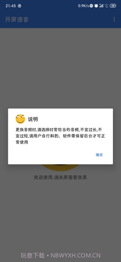 开屏语音截图3