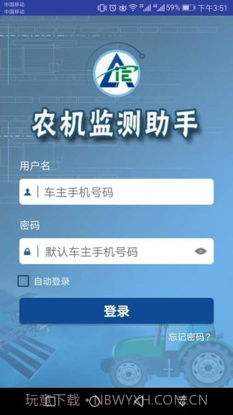 农机监测助手截图1