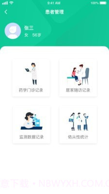 慢病用药管家专业版截图2