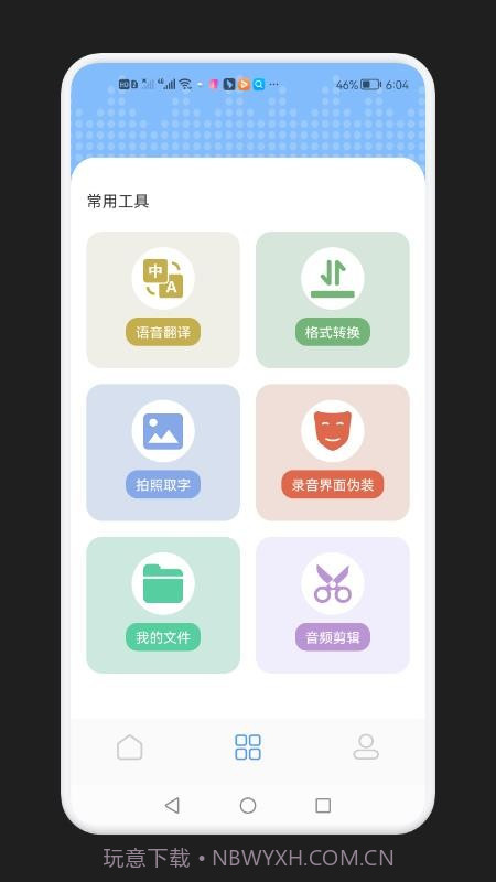 录音隐藏模式截图2