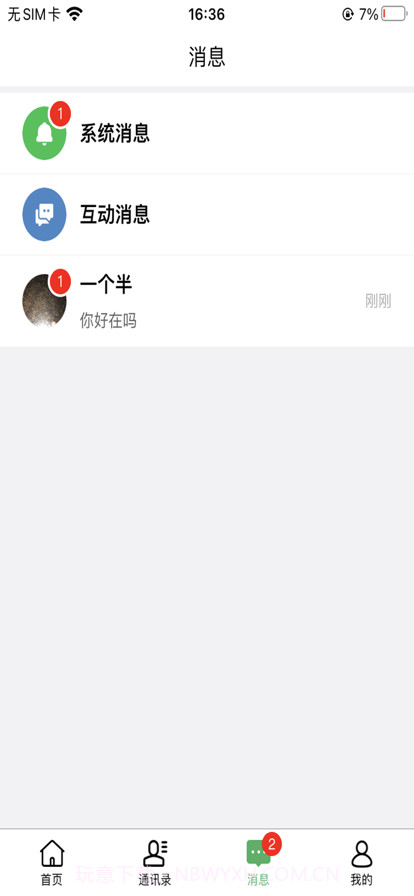 围信同城截图11 围信同城截图11