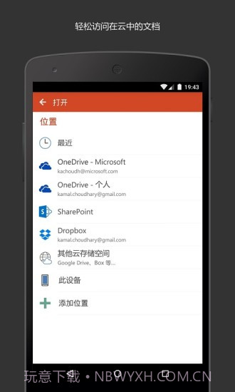 Microsoft PowerPoint截图3 Microsoft PowerPoint截图3