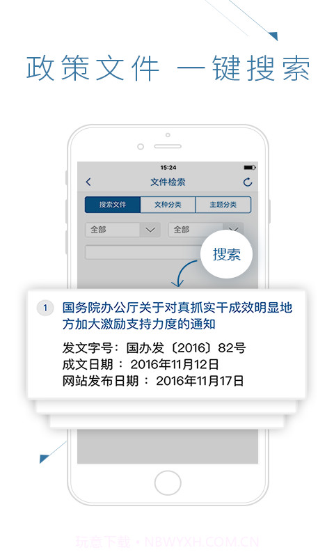 国务院截图2 国务院截图2