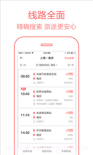 12306汽车票截图2 12306汽车票截图2