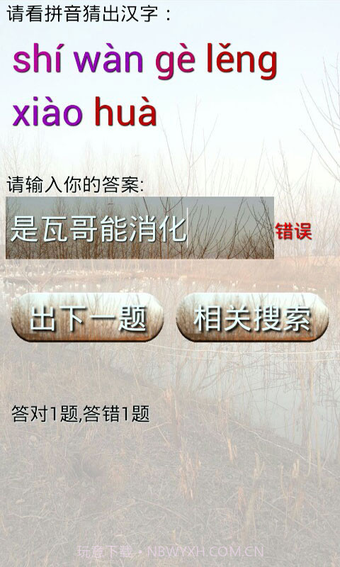 普通话考试试题截图3 普通话考试试题截图3