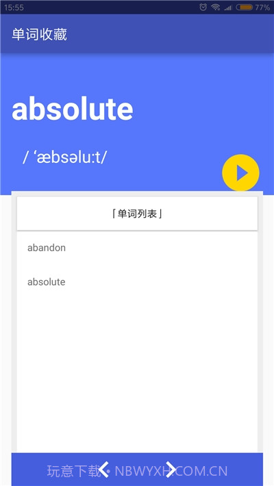 随身记单词截图3