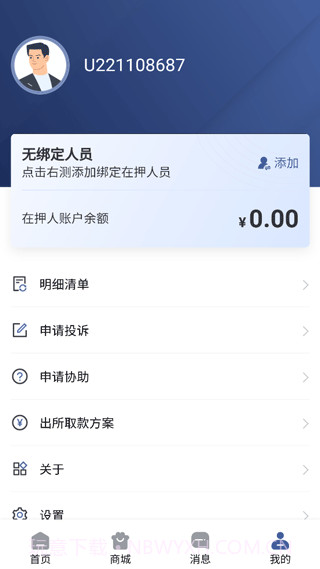 监优服家属平台截图2 监优服家属平台截图2