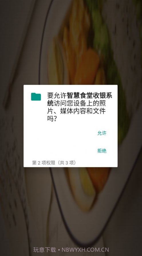 智慧食堂收银系统截图3 智慧食堂收银系统截图3