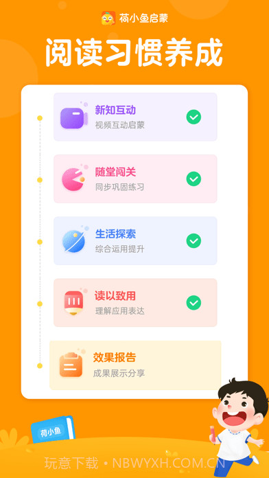 荷小鱼启蒙截图2