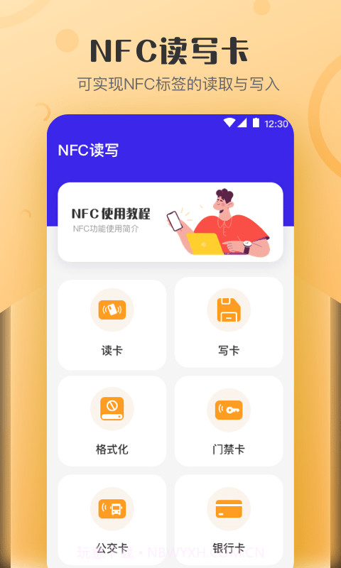 万能NFC钥匙截图1