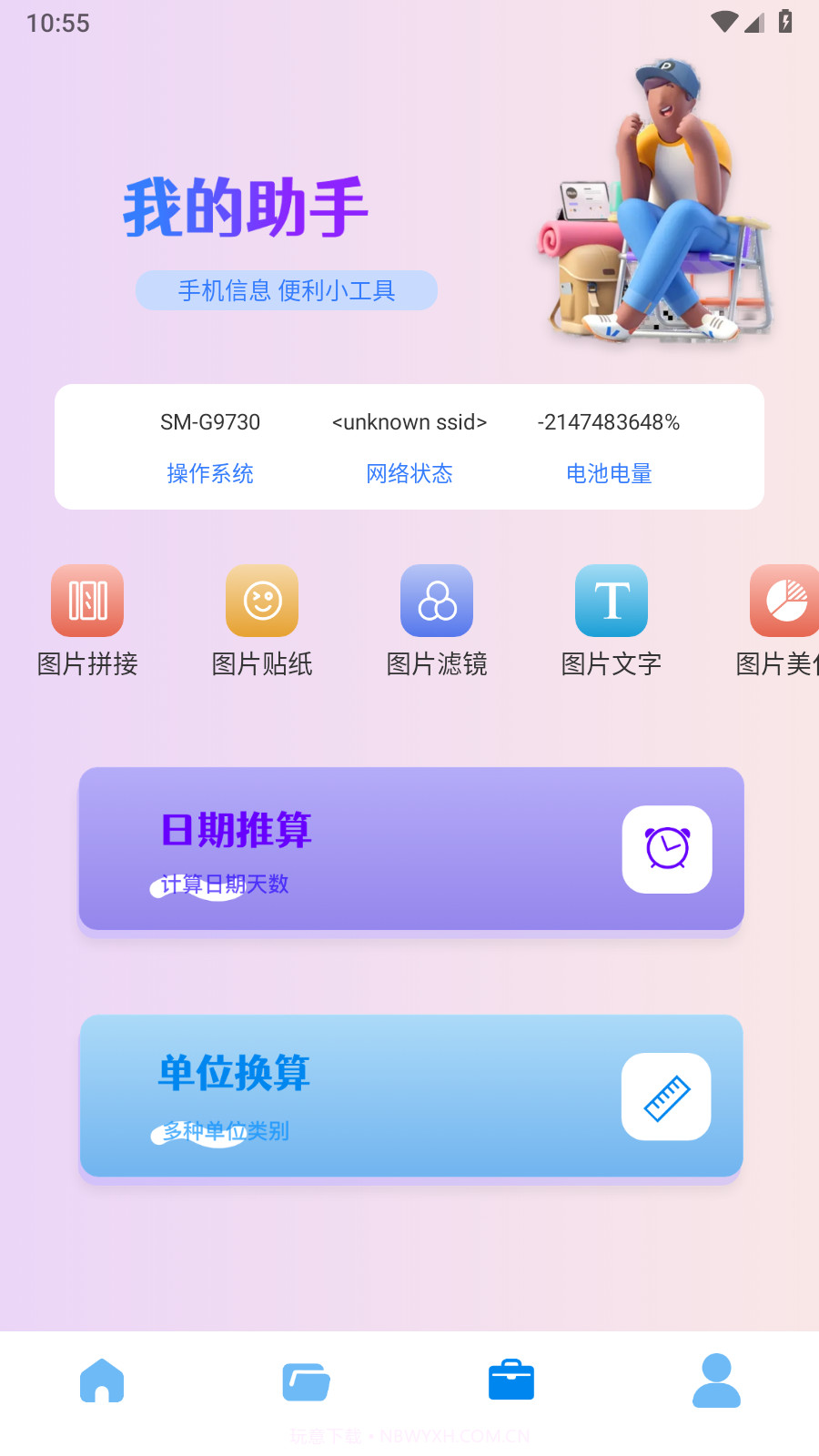 pubgtool助手截图3
