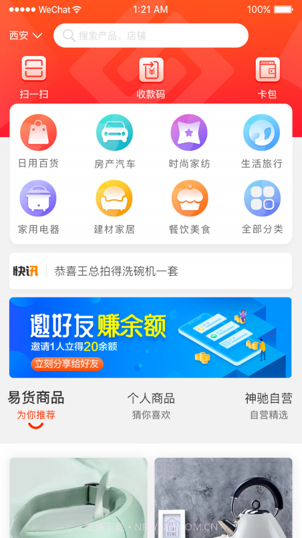 神驰易购截图1 神驰易购截图1