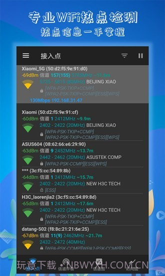 万能WiFi解码钥匙截图1 万能WiFi解码钥匙截图1