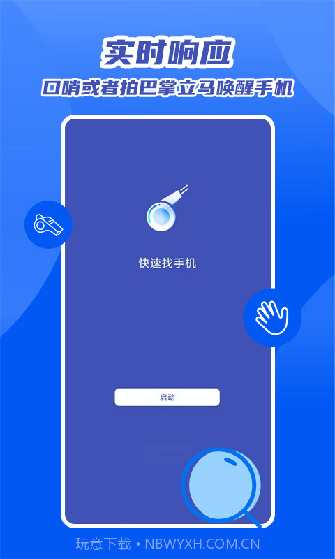魔力快速找手机截图1 魔力快速找手机截图1