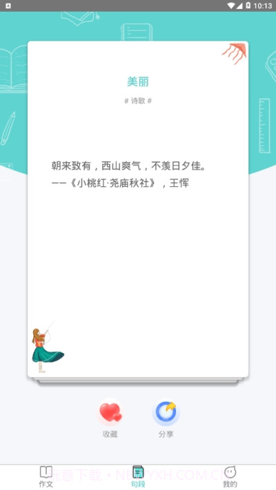 再行一点截图2 再行一点截图2