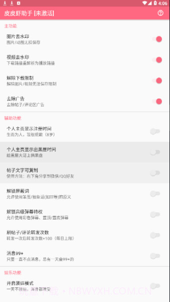 皮皮虾助手截图1 皮皮虾助手截图1