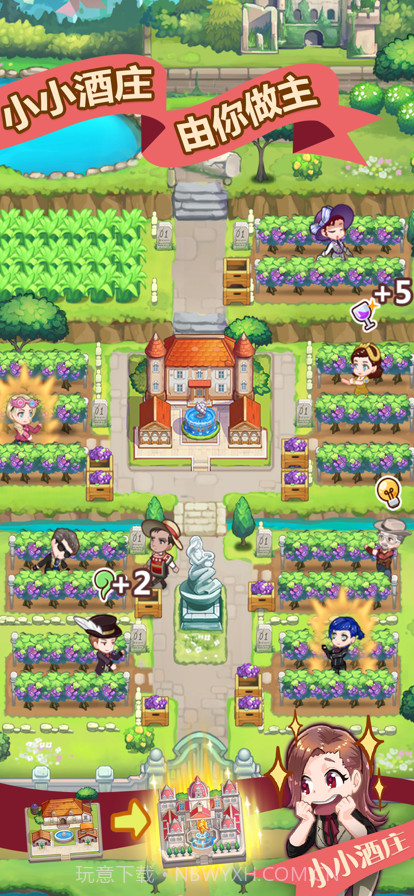 小小酒庄截图2