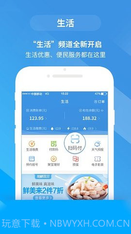 移动惠生活免费版截图1 移动惠生活免费版截图1