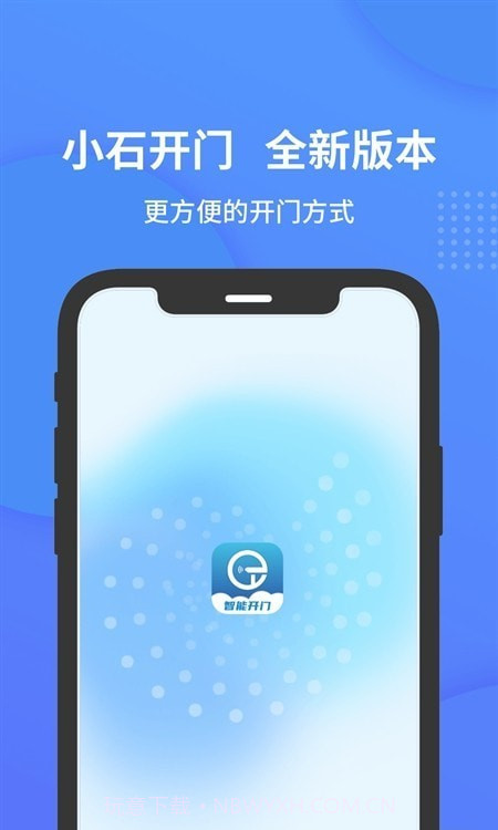 小石开门截图2 小石开门截图2