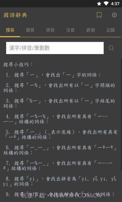 国语辞典截图1